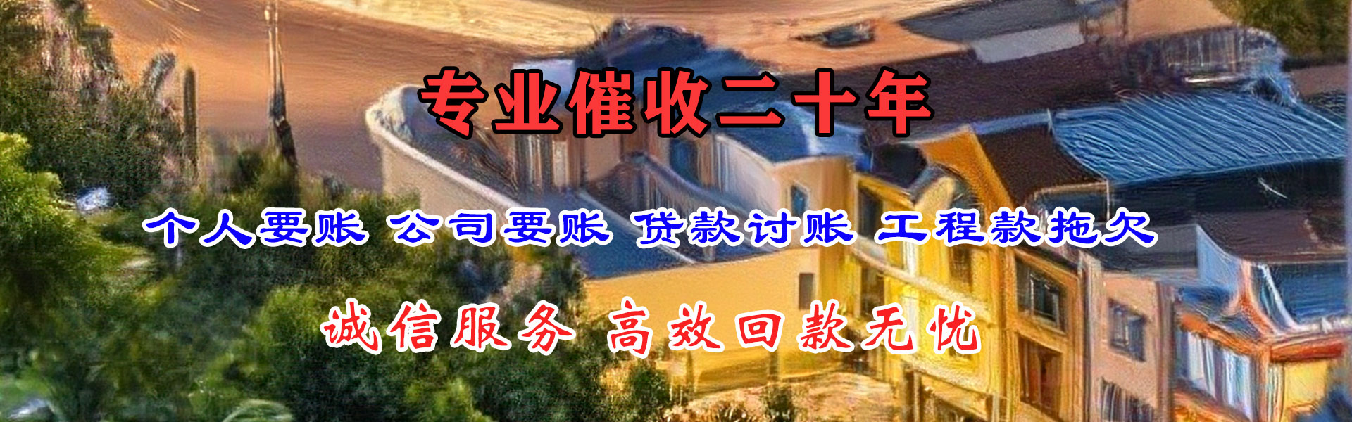 虎丘收债公司